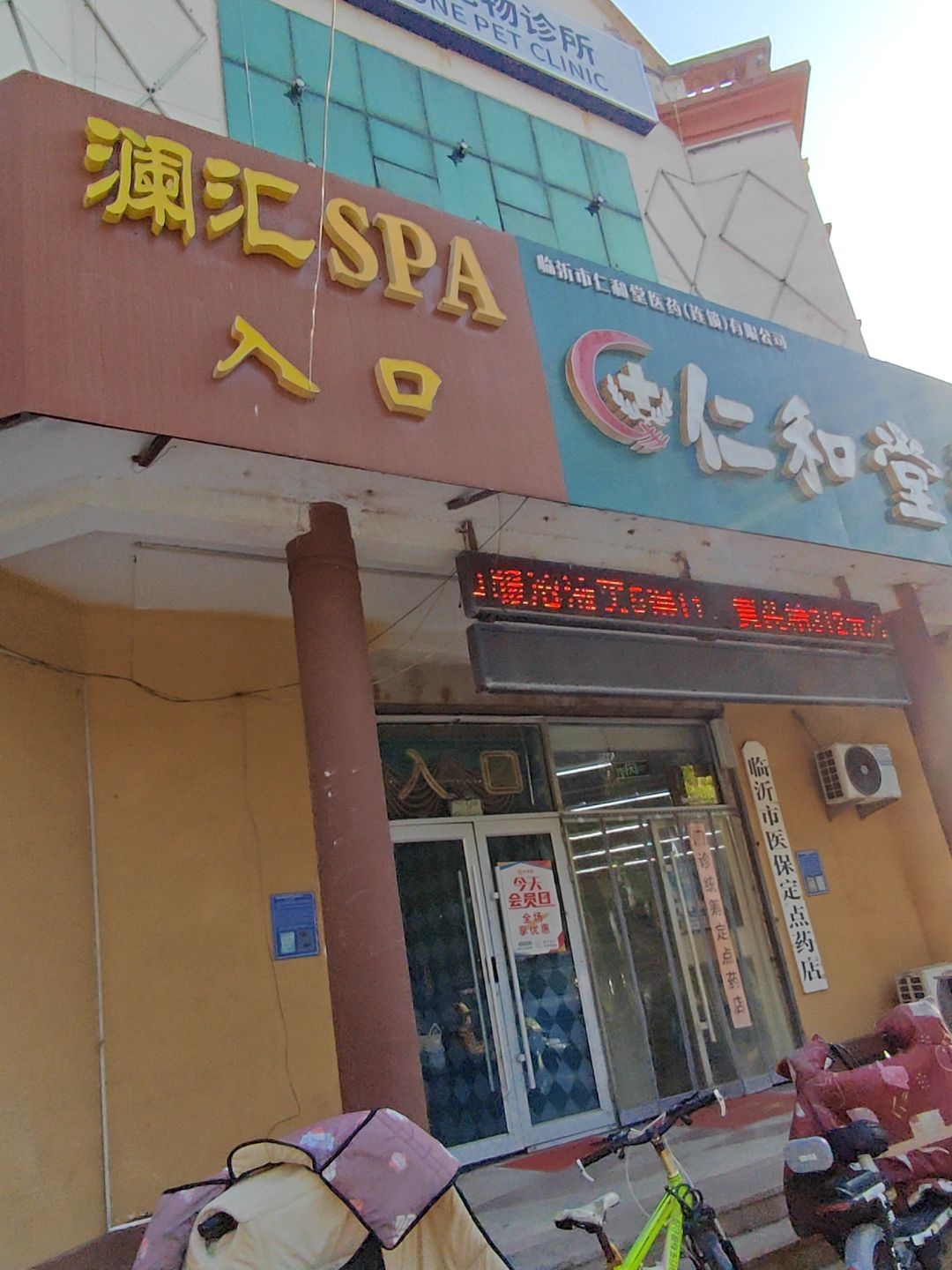 陌沫·秘境养生SPA会馆