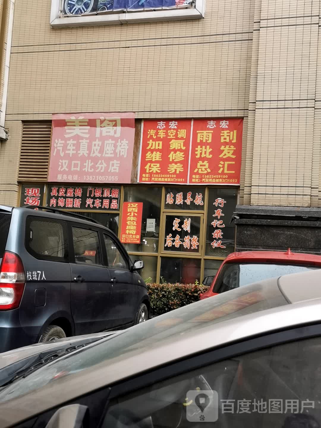 志宏汽车用品