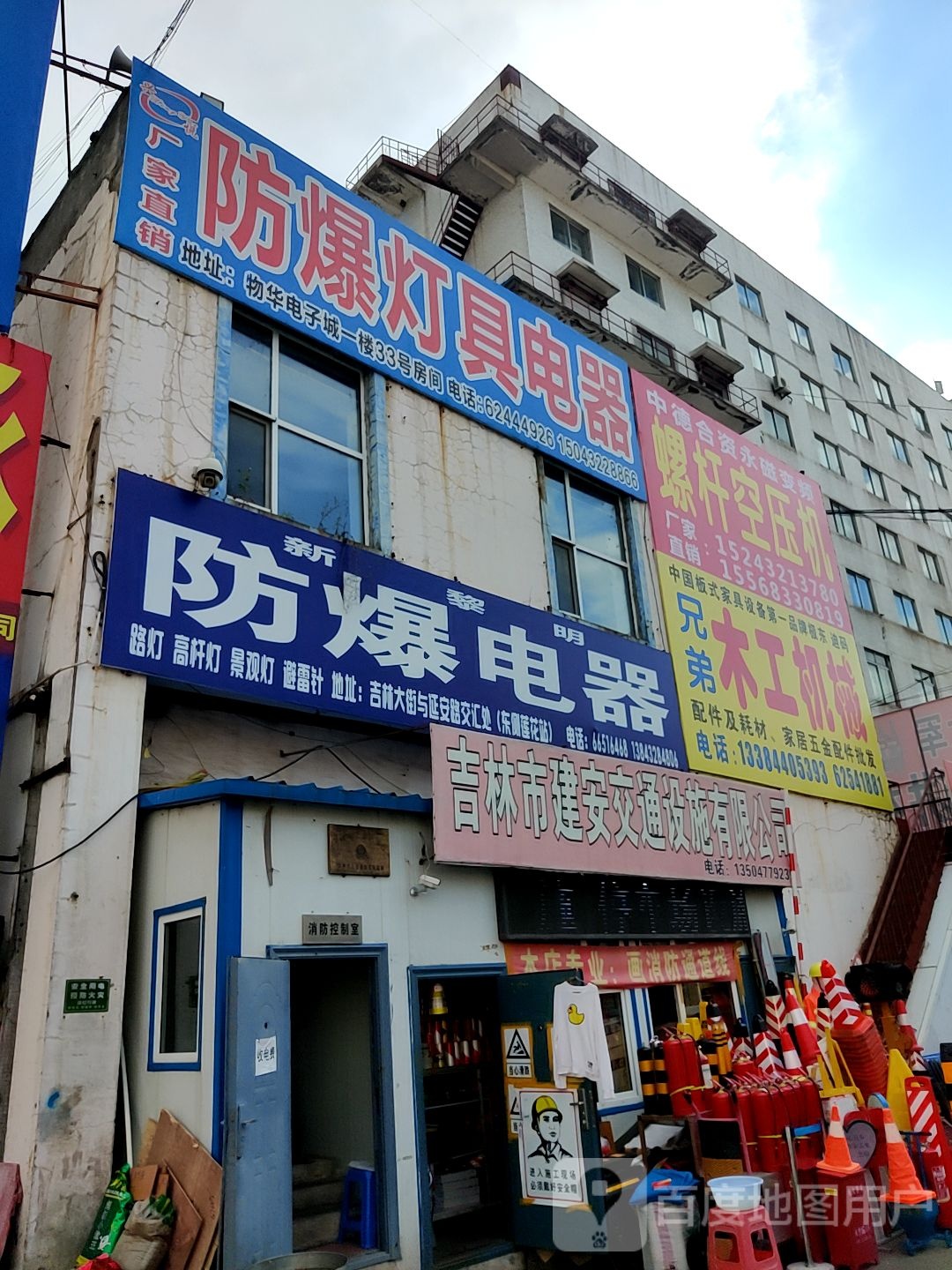 吉林市建安交通设施有限工司