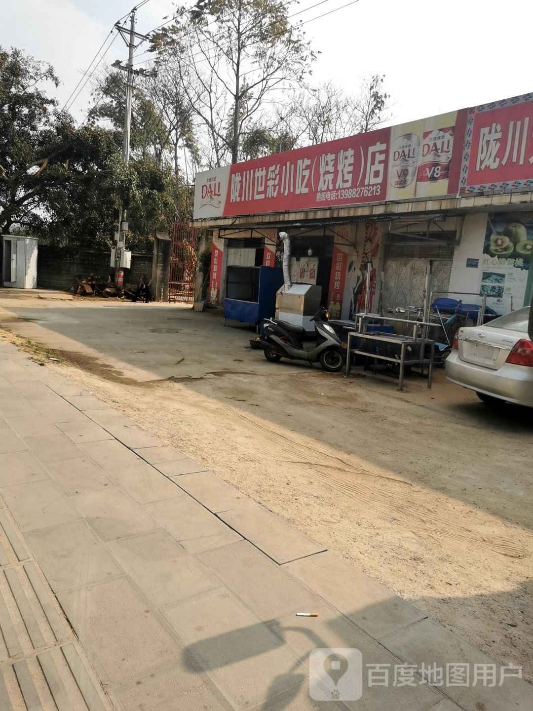 世彩烤烧