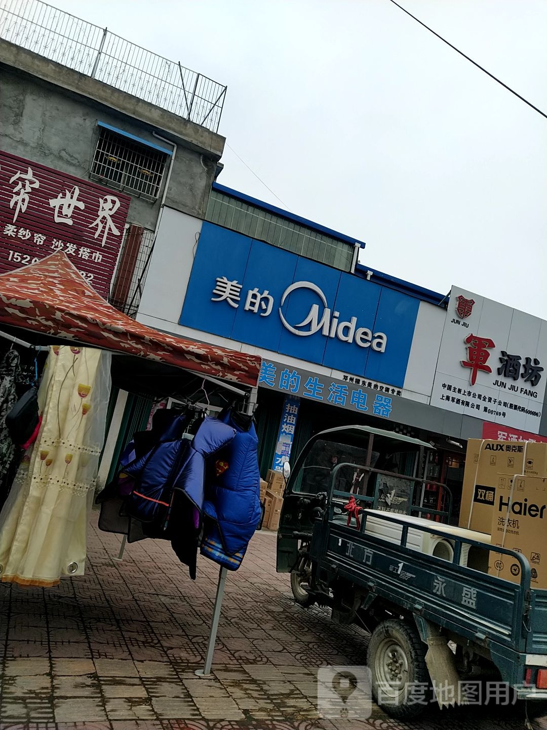 邓州市穰东镇美的(太子路店)