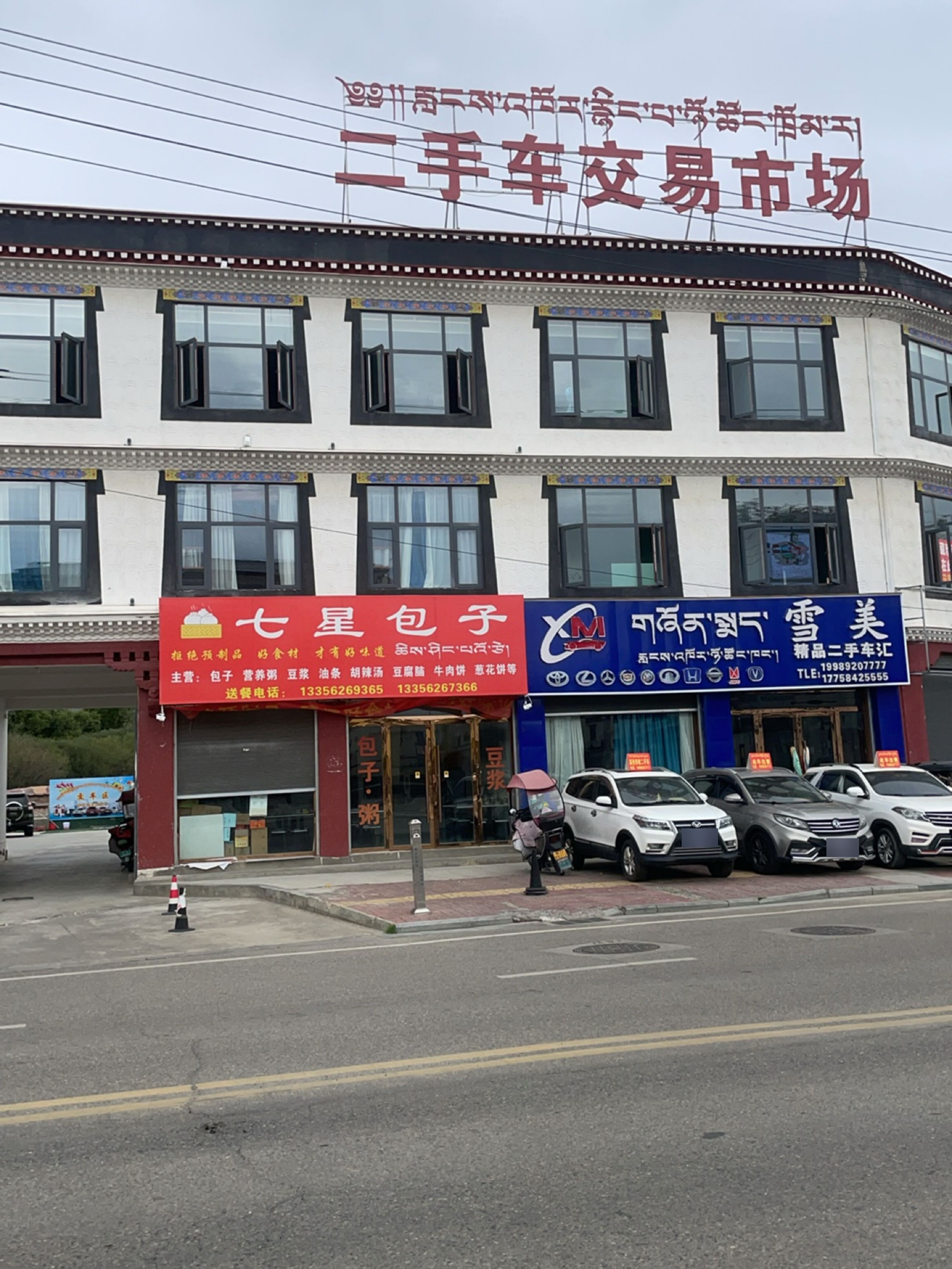 二手车交易市场