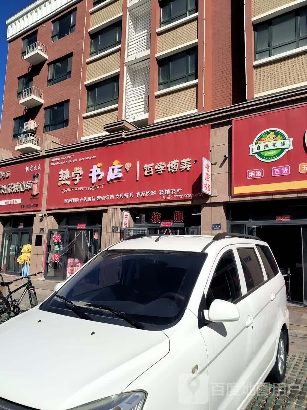 哲学博美文具书店