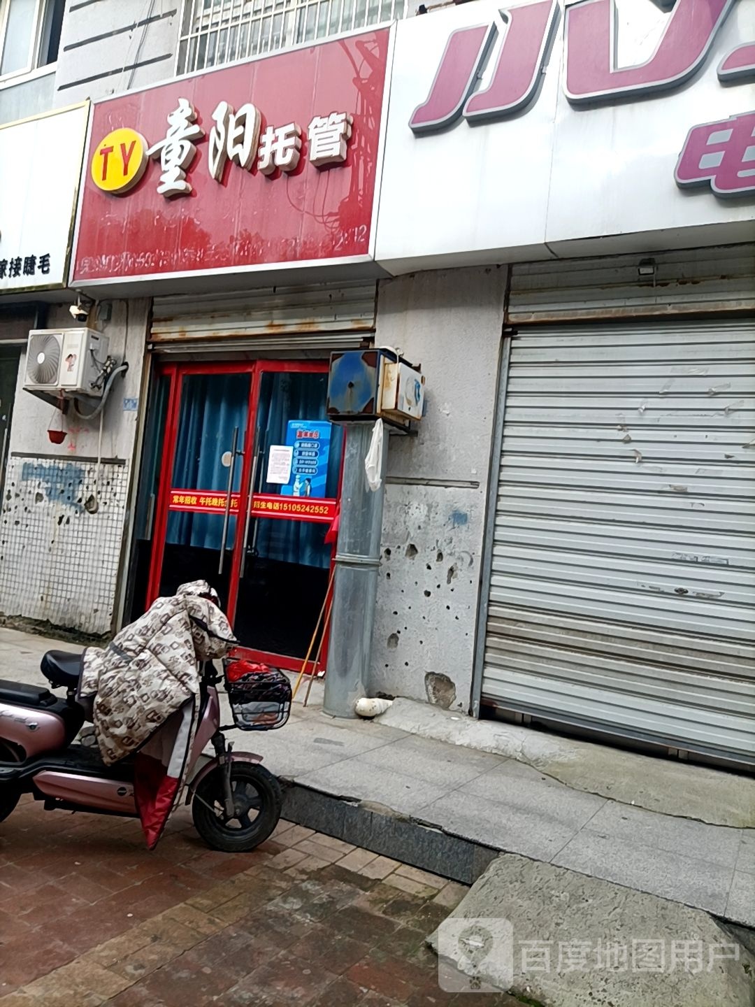 童洋托管
