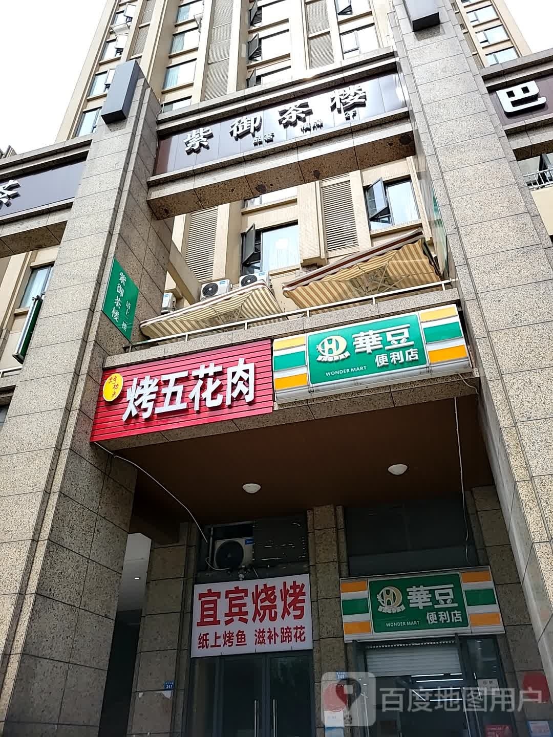 烤功夫烤五花肉(西货站路店)
