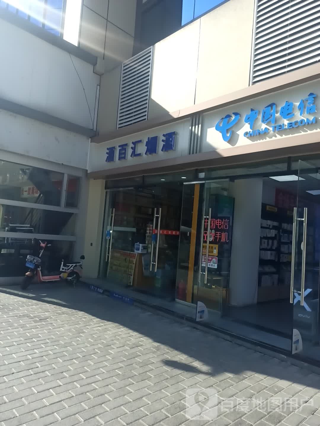 酒白汇烟酒(西安赛博数码广场店)