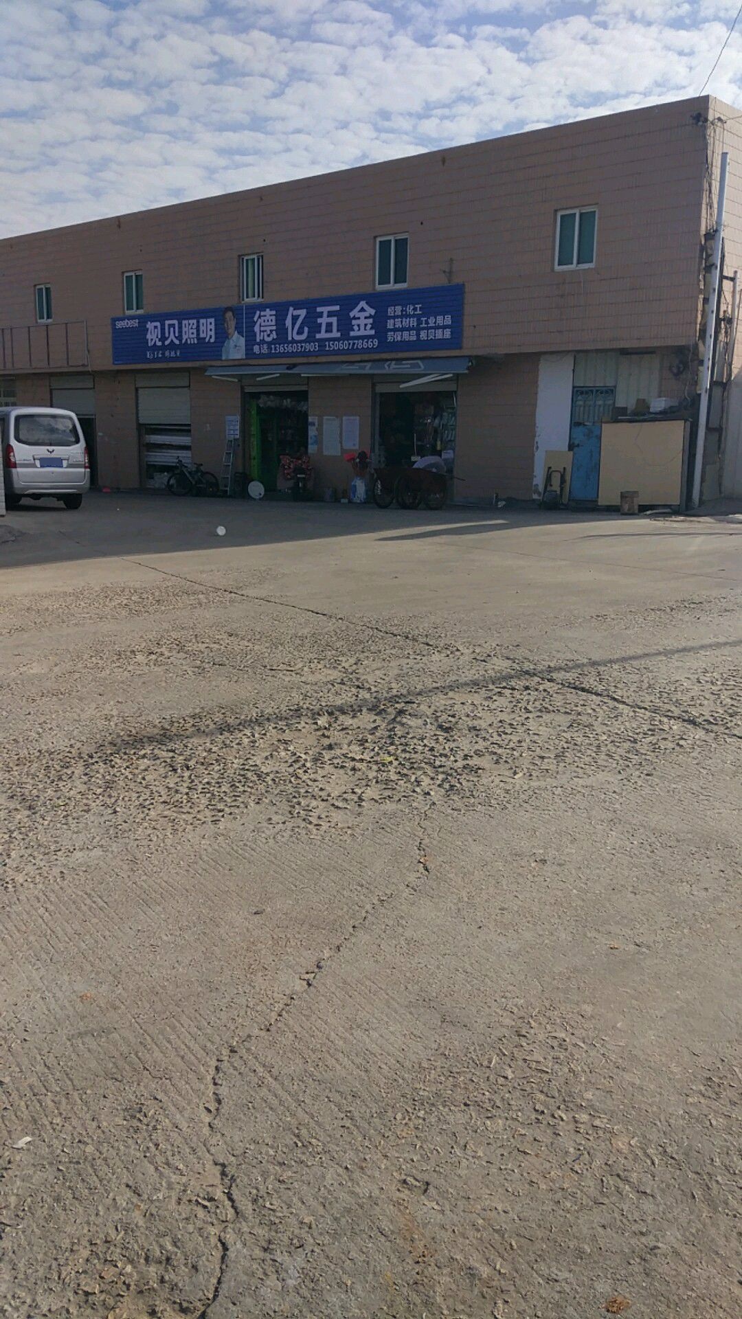 德亿五金