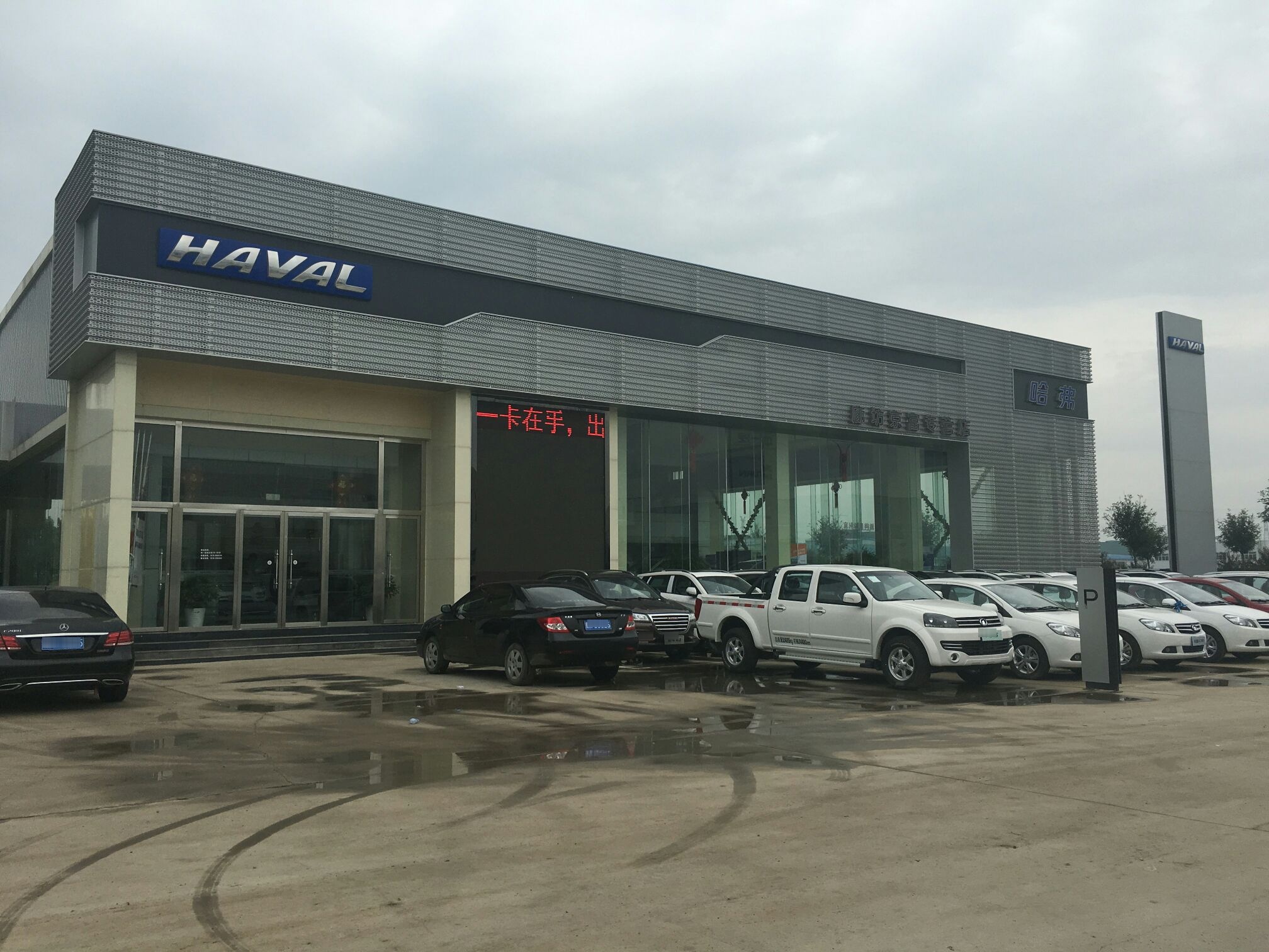长城汽车哈弗(廊坊京富4S店)