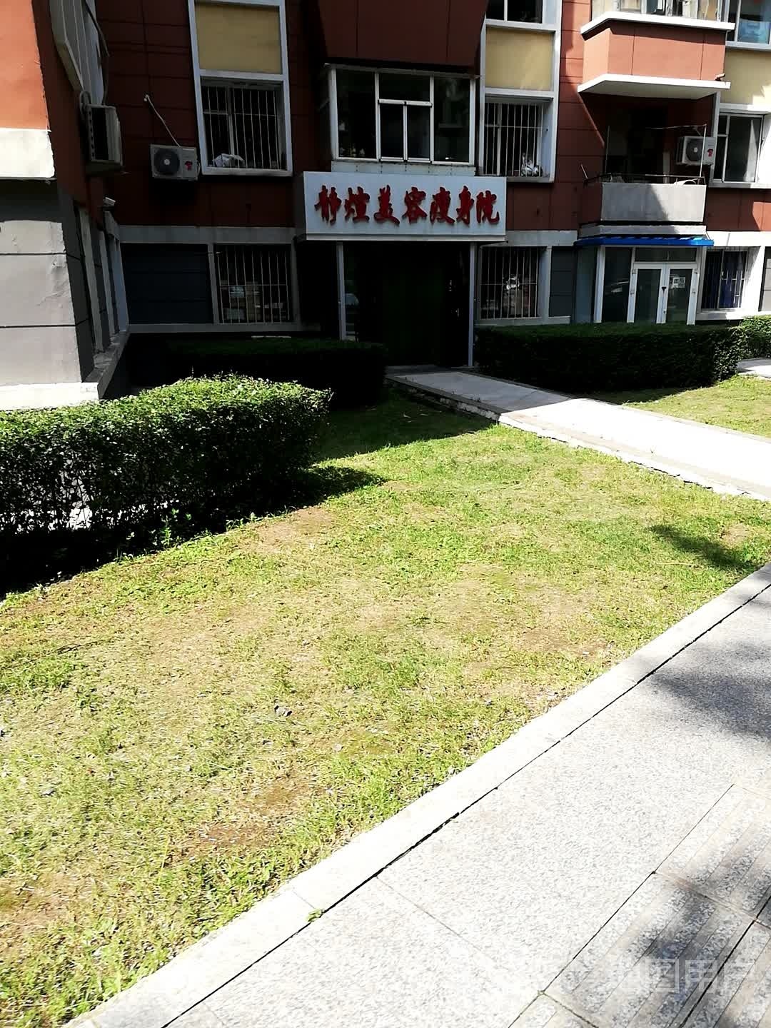 静煊美容瘦身养生馆馆