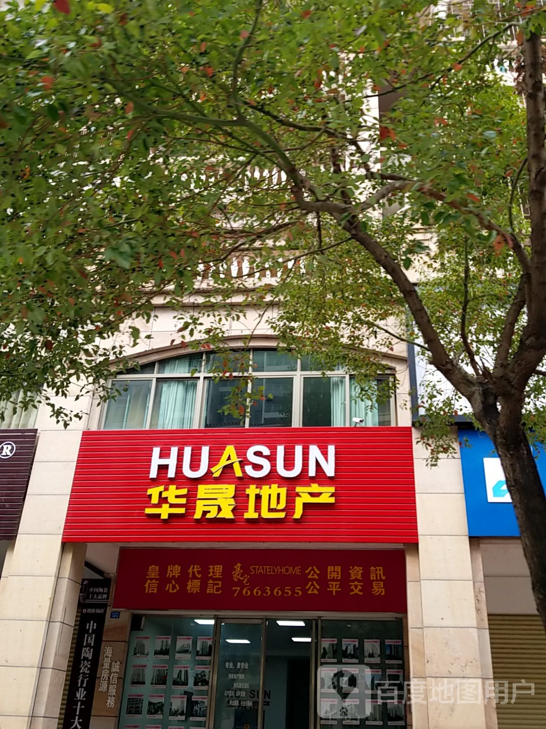 华晟地产