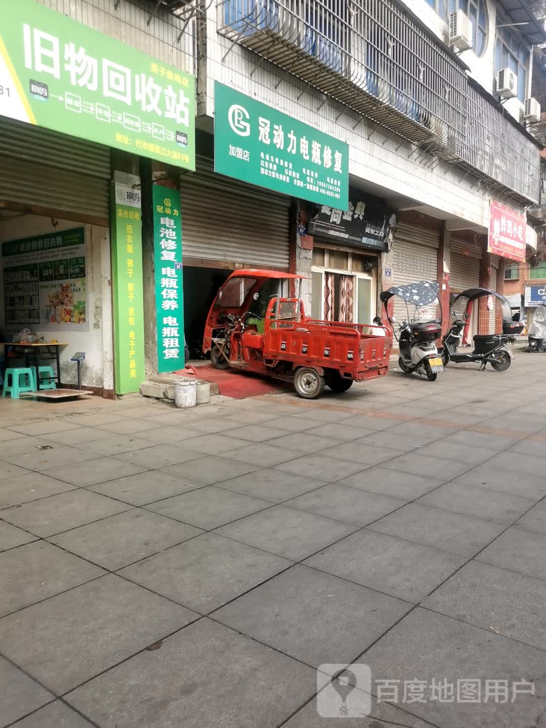 旧物会收站