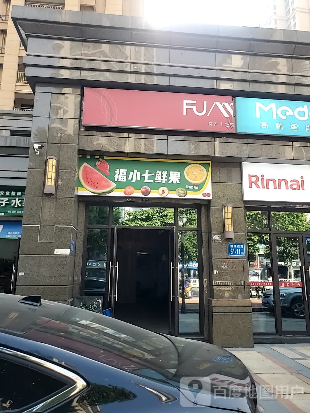 福小气鲜果(紫金轩店)