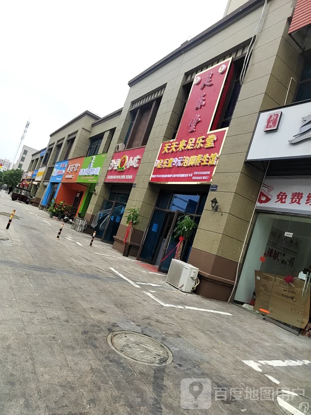 足乐堂(光华路店)