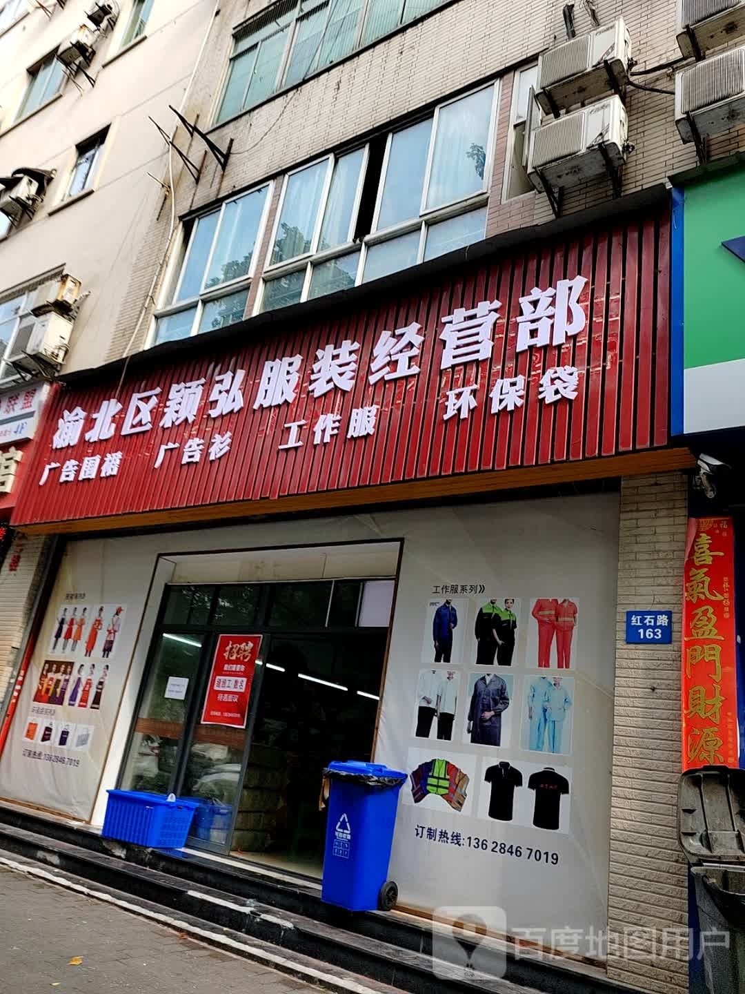 江北区颖弘服装经营部