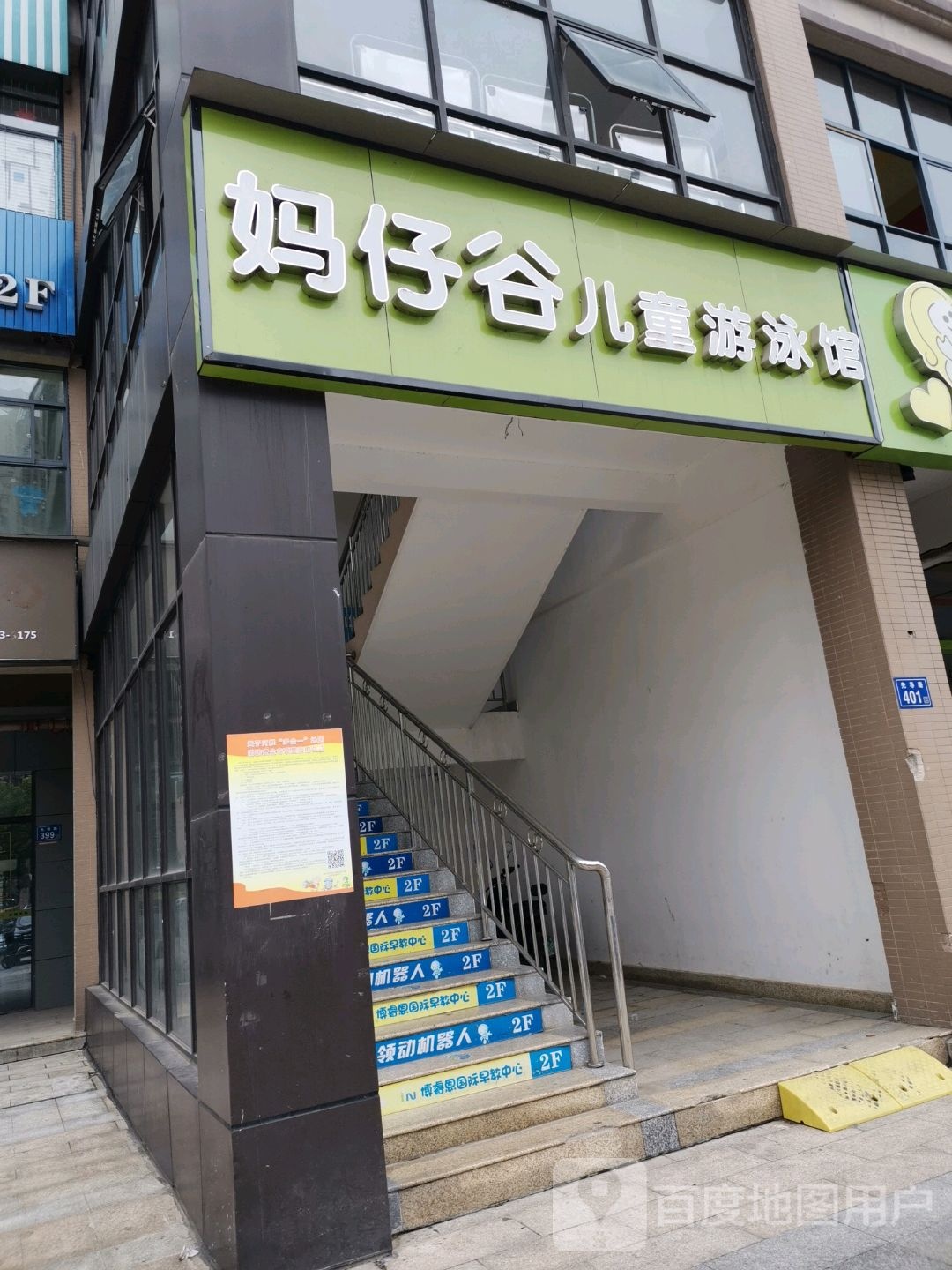 妈仔儿童游泳馆
