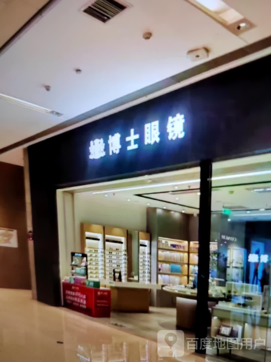 博士眼镜(昌盛路店)