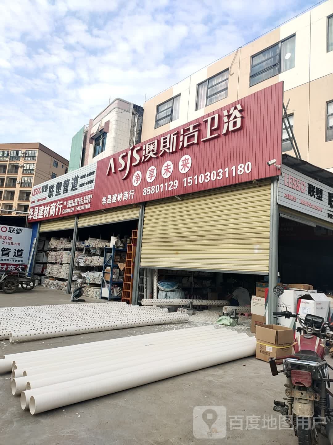 澳斯洁卫浴(海榆(西)线店)