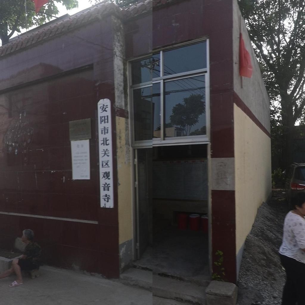 安阳市北关区观音寺