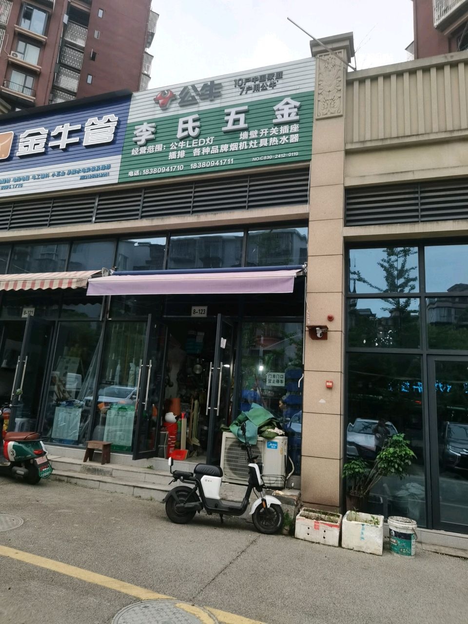 李氏五金