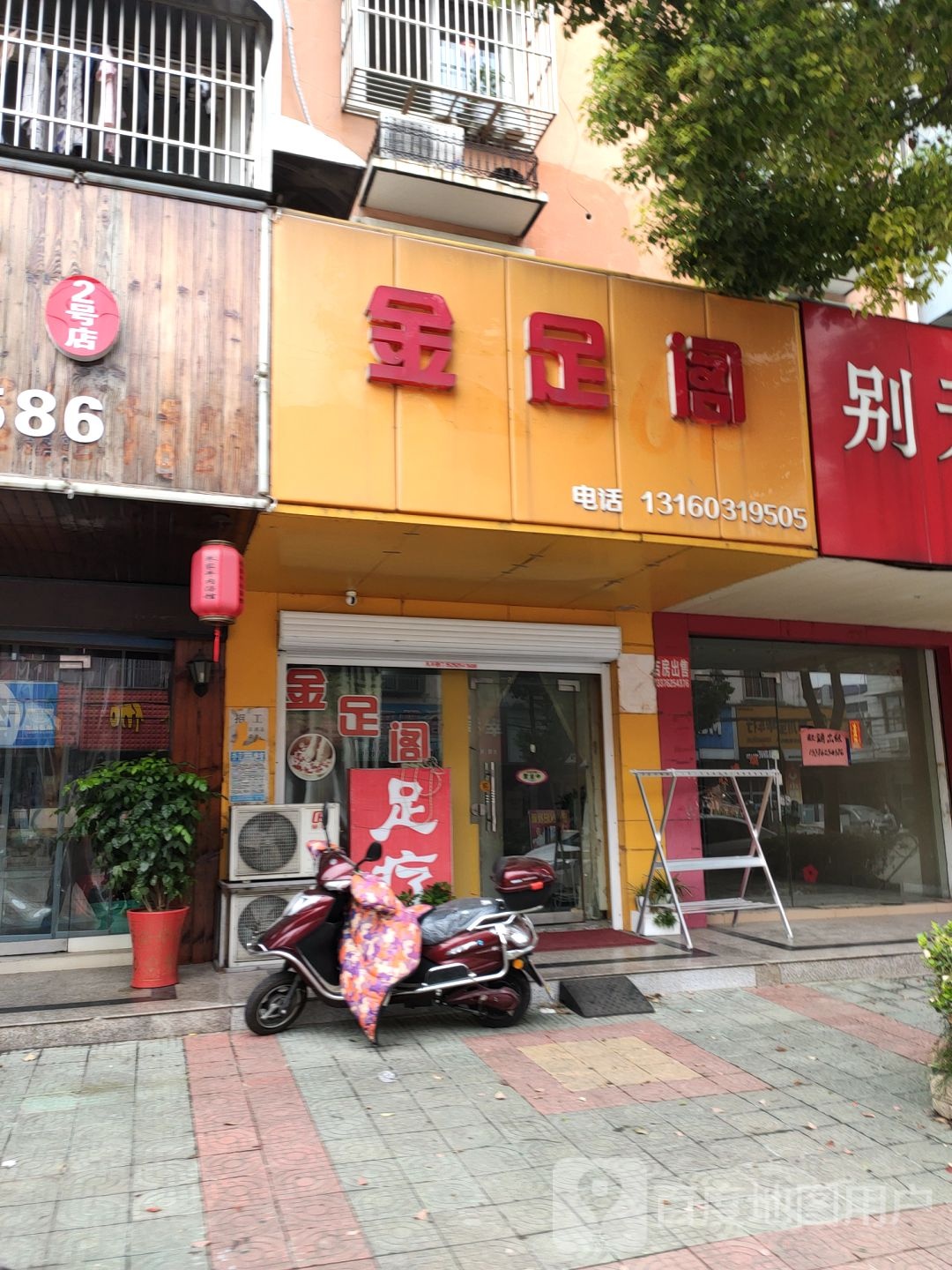 金足阁(樊东路店)