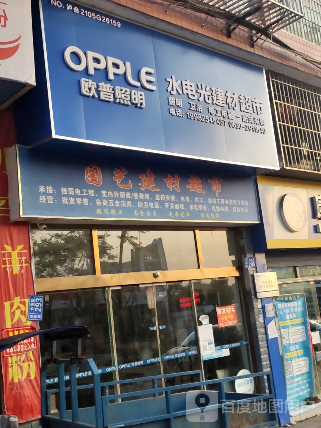 水电光建材超市(G353店)