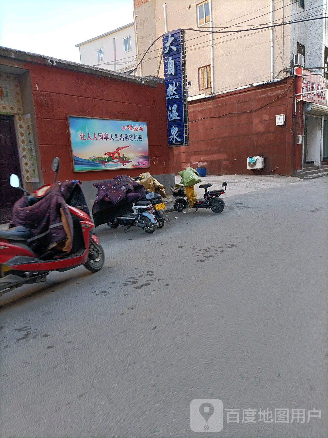 大自在温泉洗浴