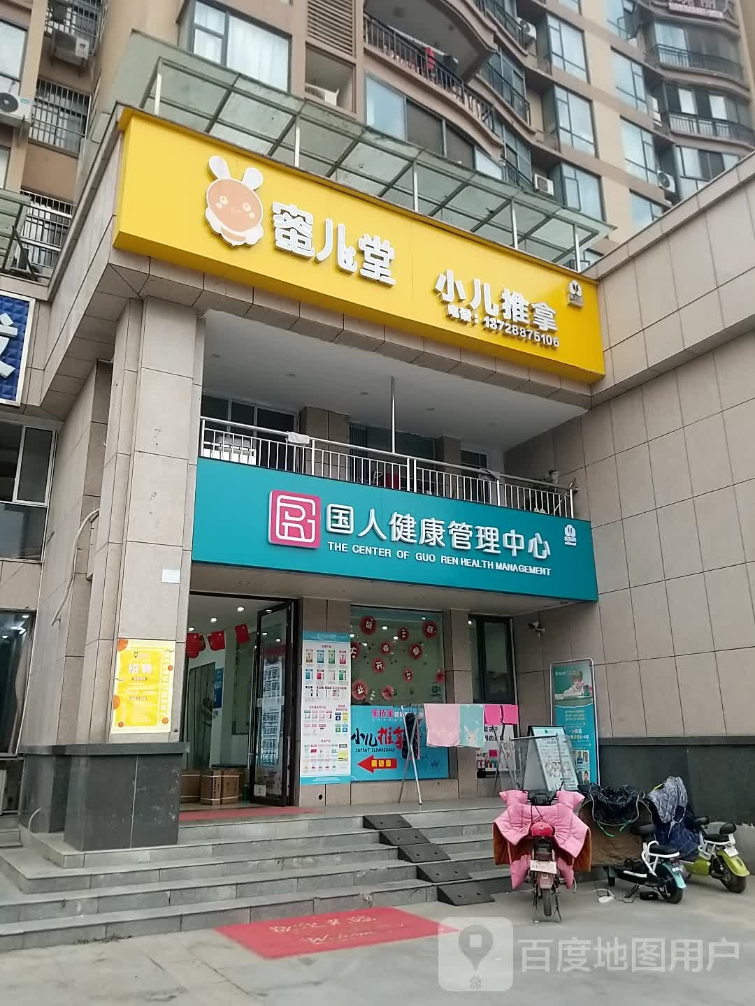 宫延楼国人健康管理中心(明珠北街店)