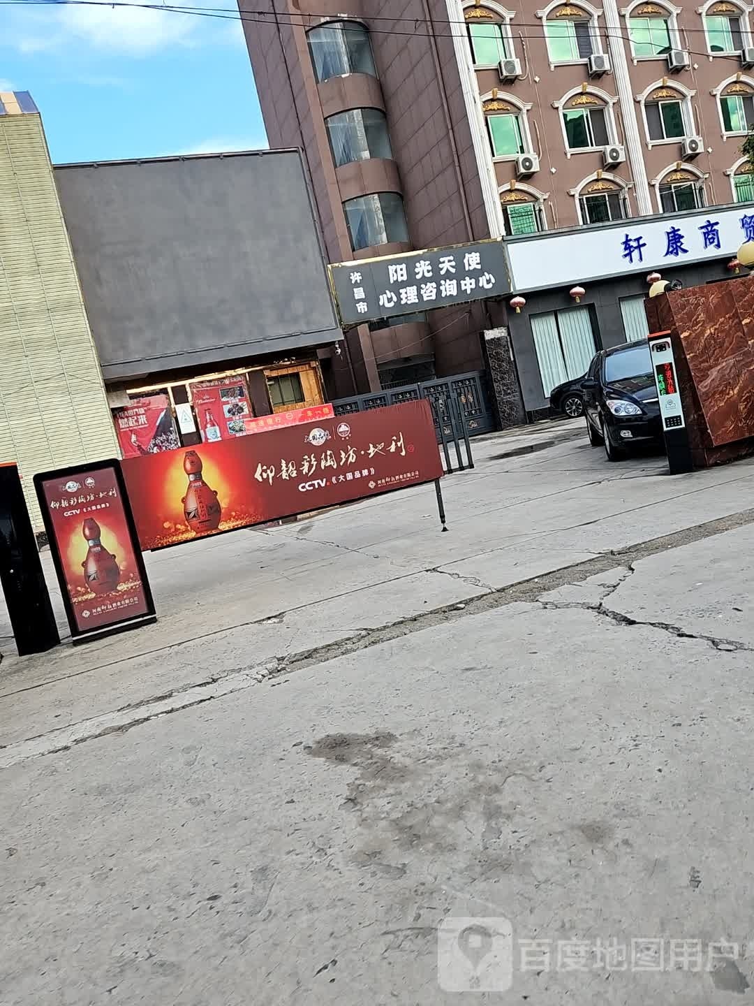 许昌市阳光天使心理咨询中心