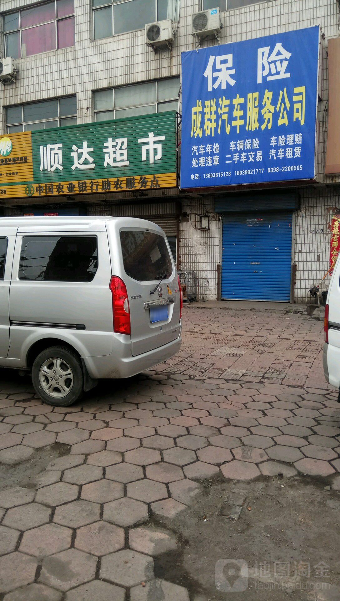 渠顺达超市(天山路店)