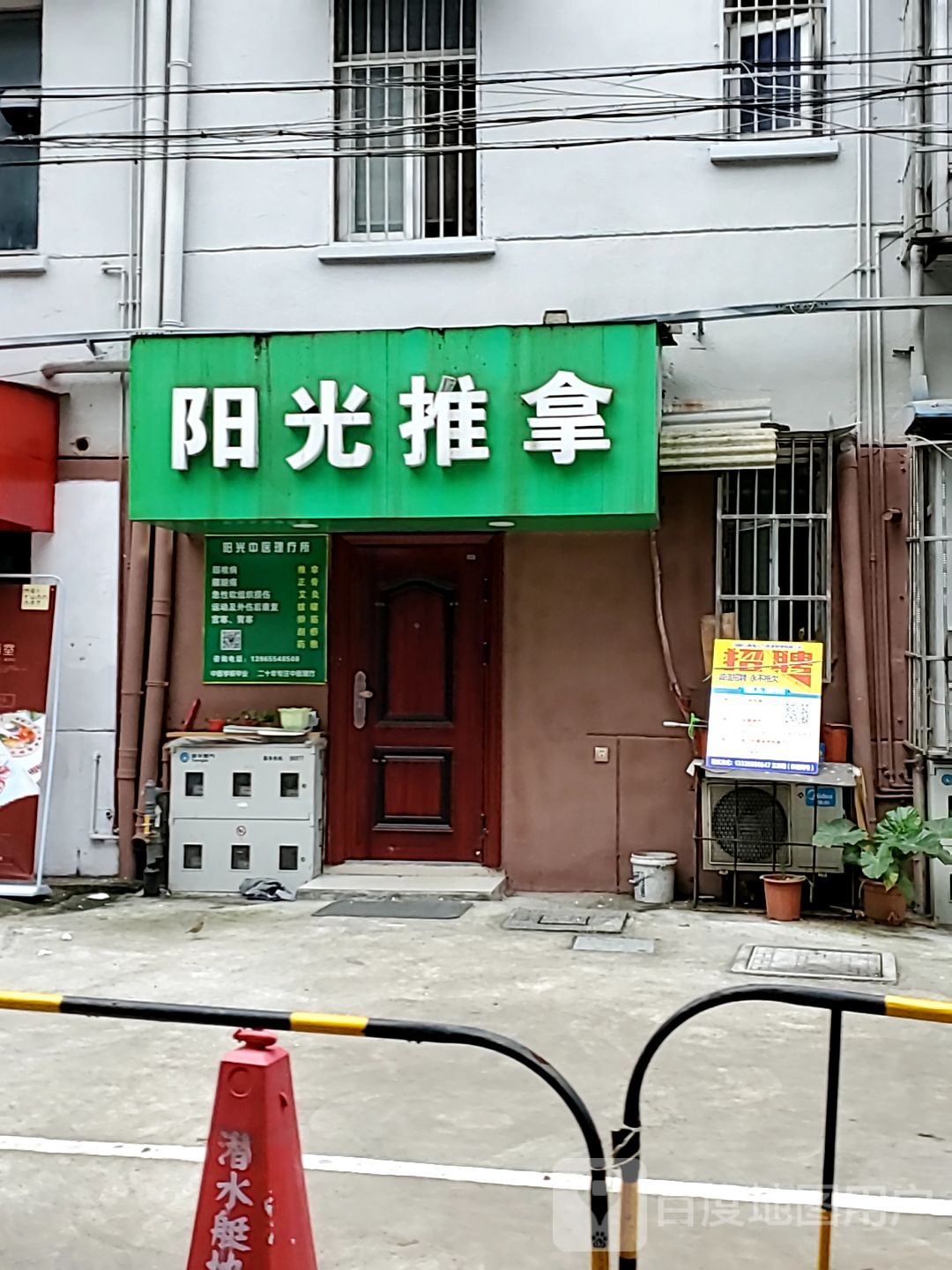 阳光氏推拿(佳山新村店)