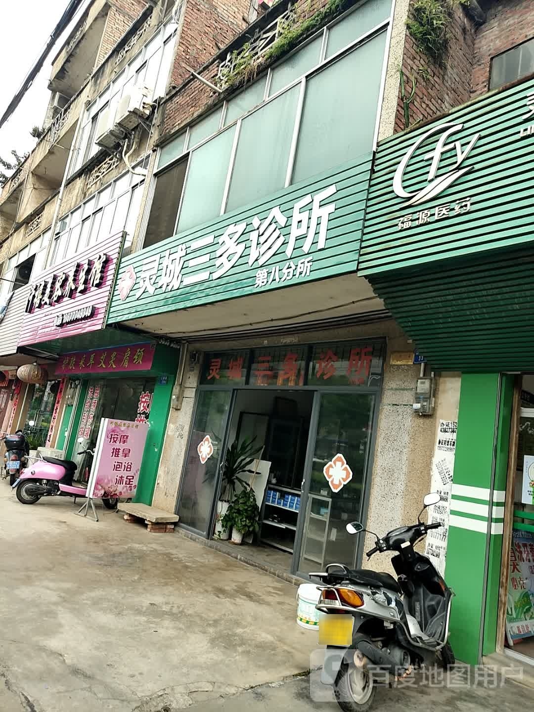仟禧美容养生馆