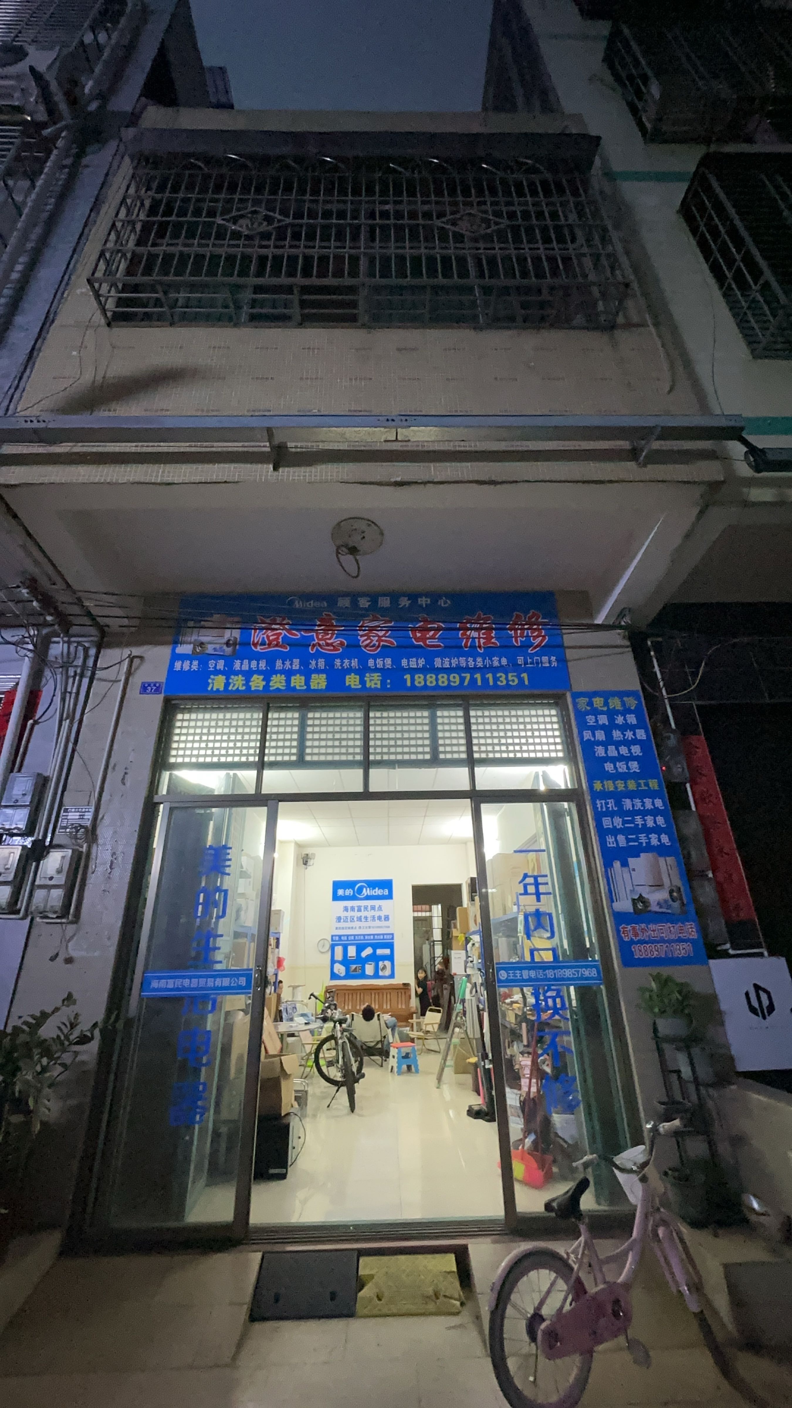 澄意家电维修