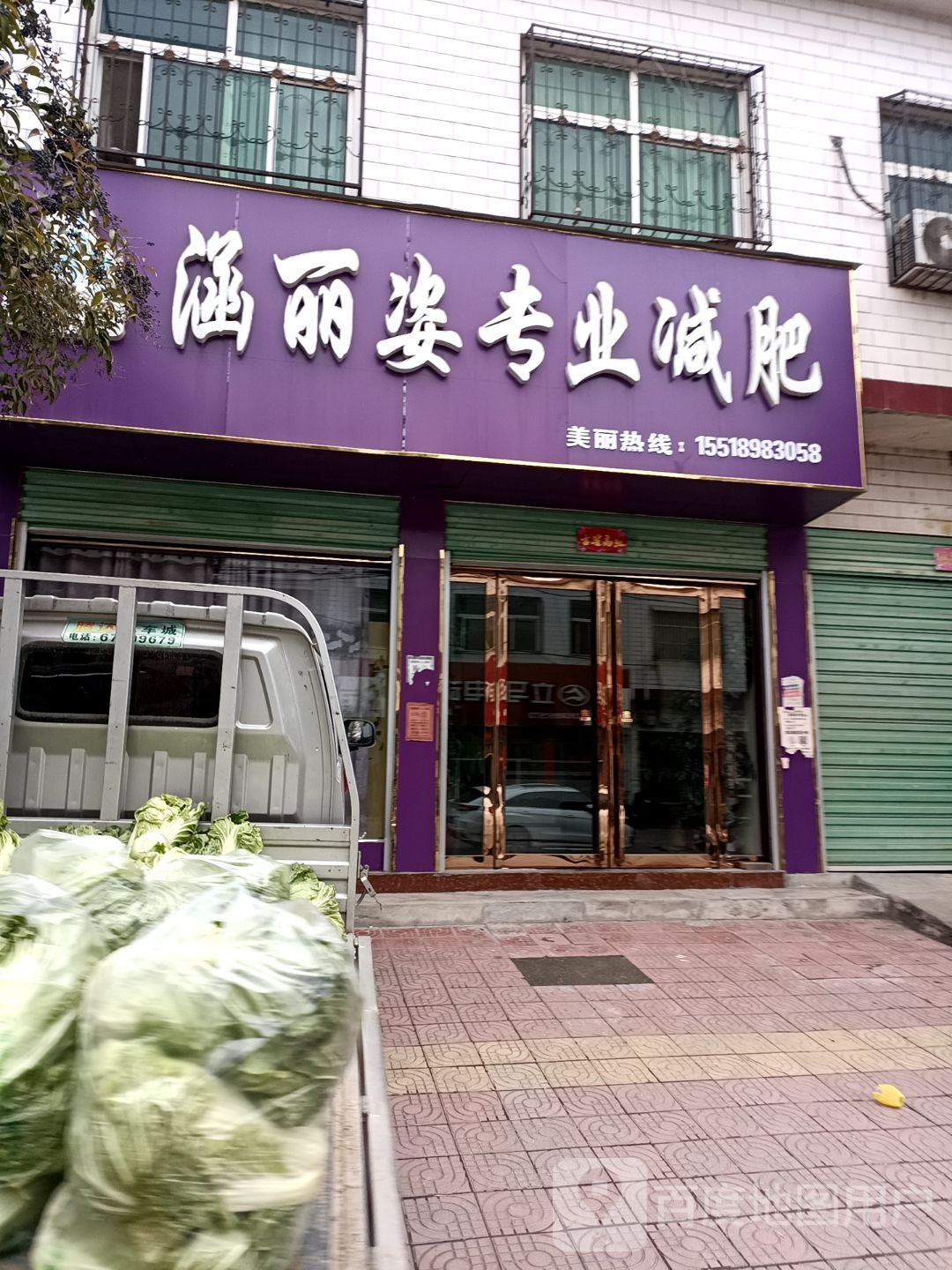 涵丽姿专业减肥(南河店加盟店)