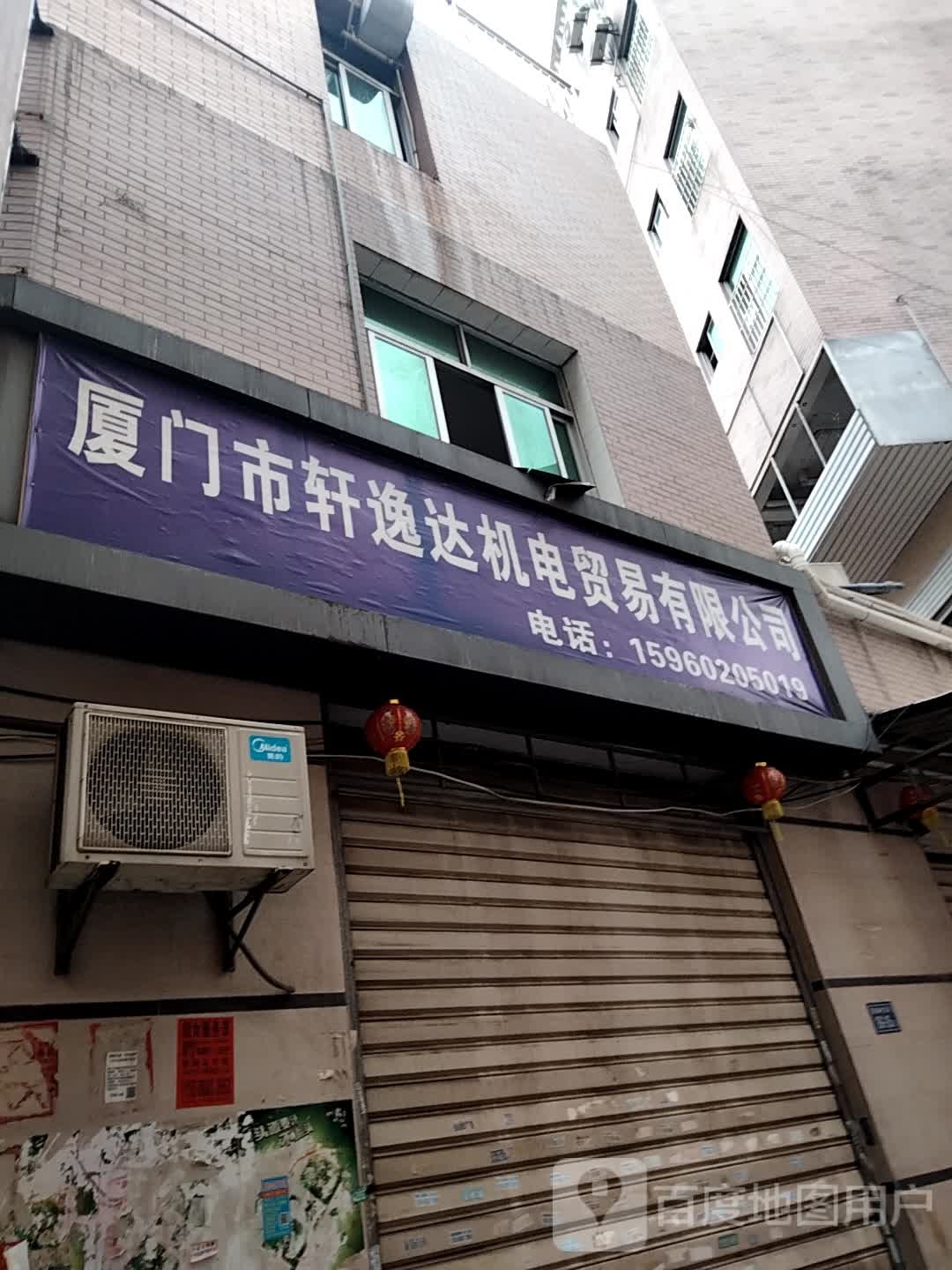 厦门市轩逸达机电贸易有限公司