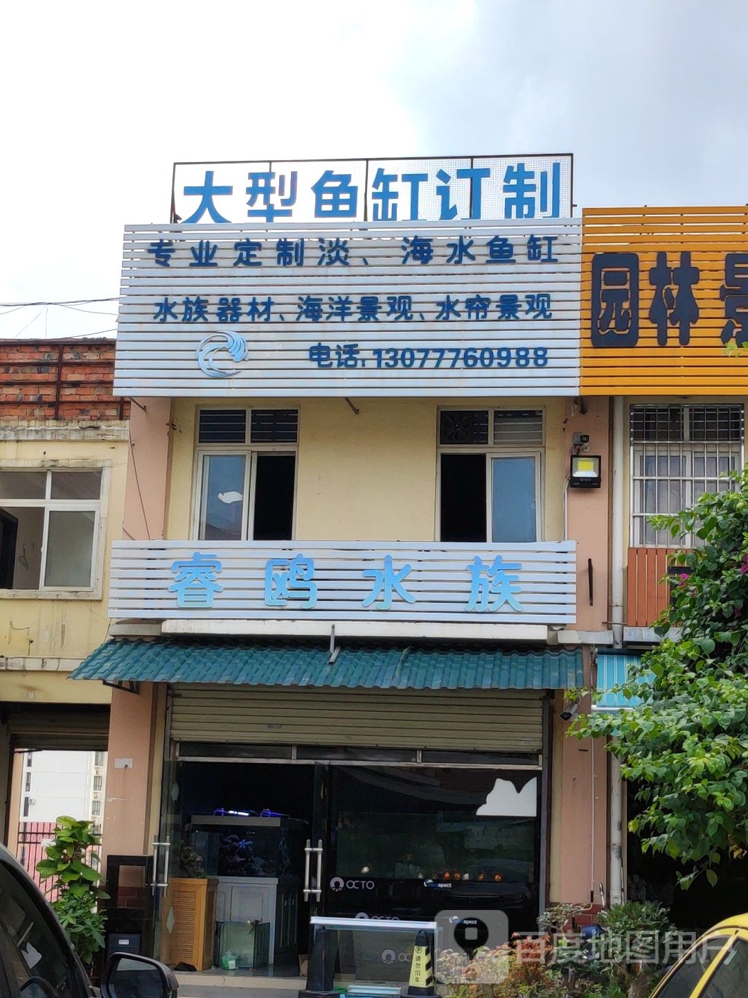 大型鱼缸订制