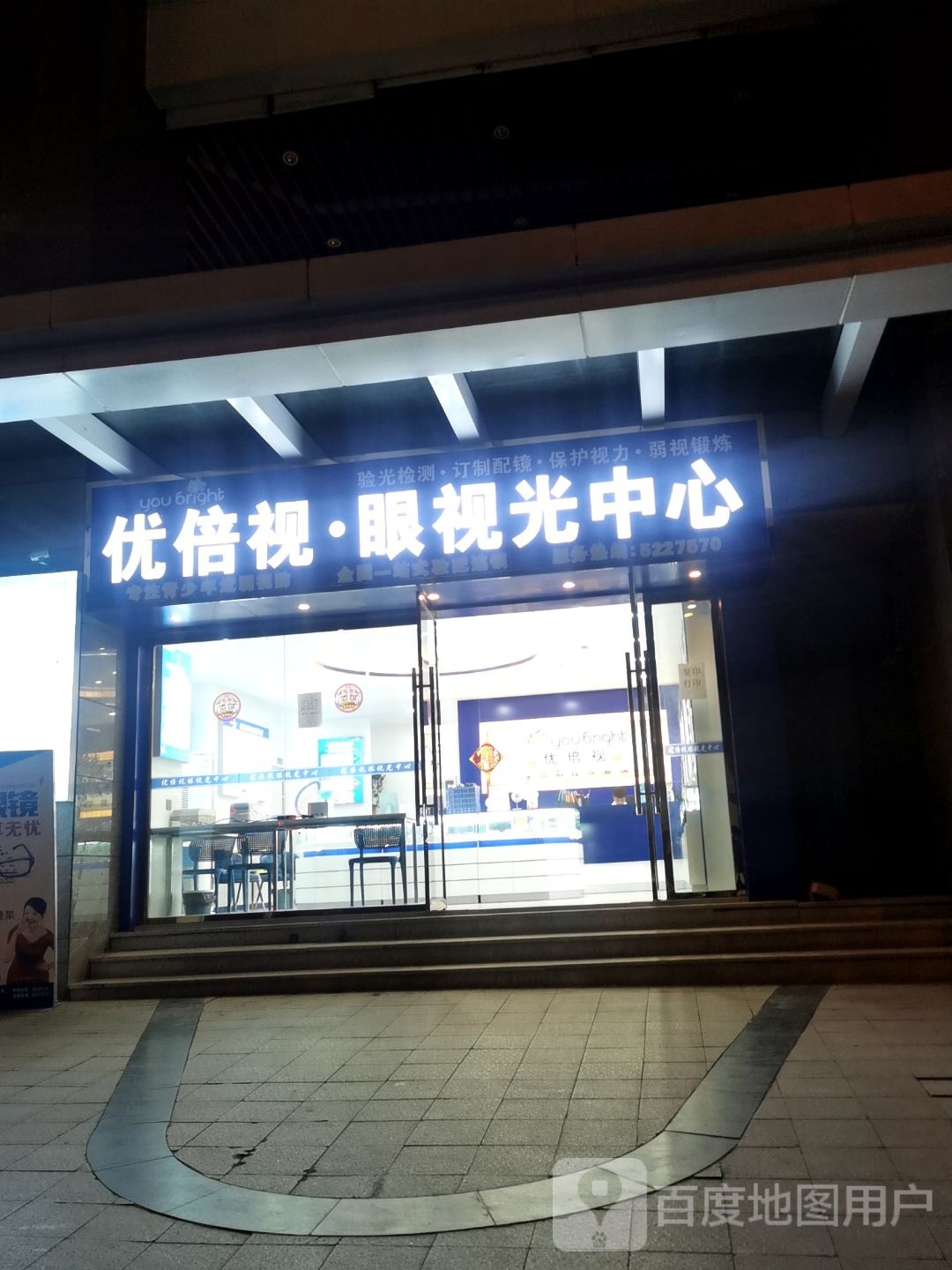 优倍视眼视光中心(巴人大道店)