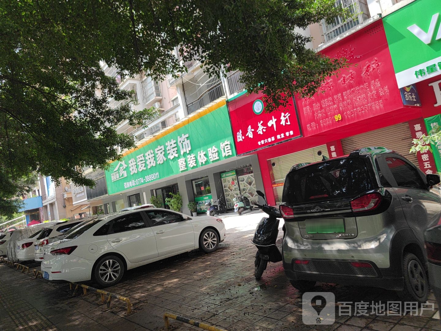 陈香茶叶行