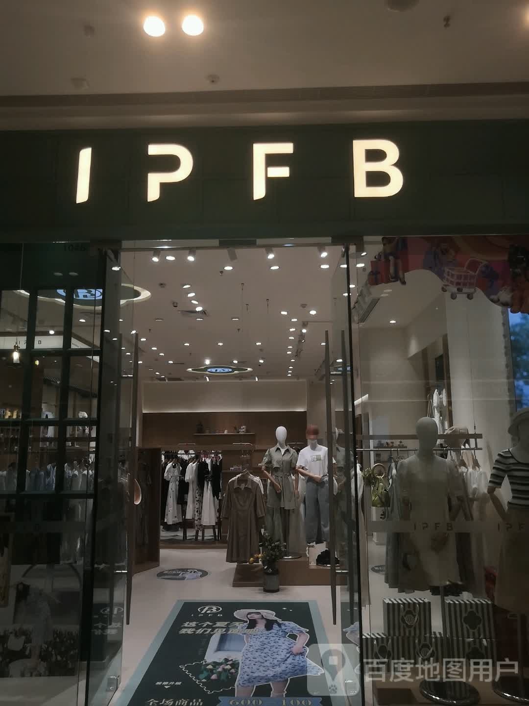 IPFB(人民北路运城吾悦广场店)