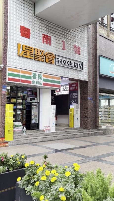 春南商场(春熙路店)