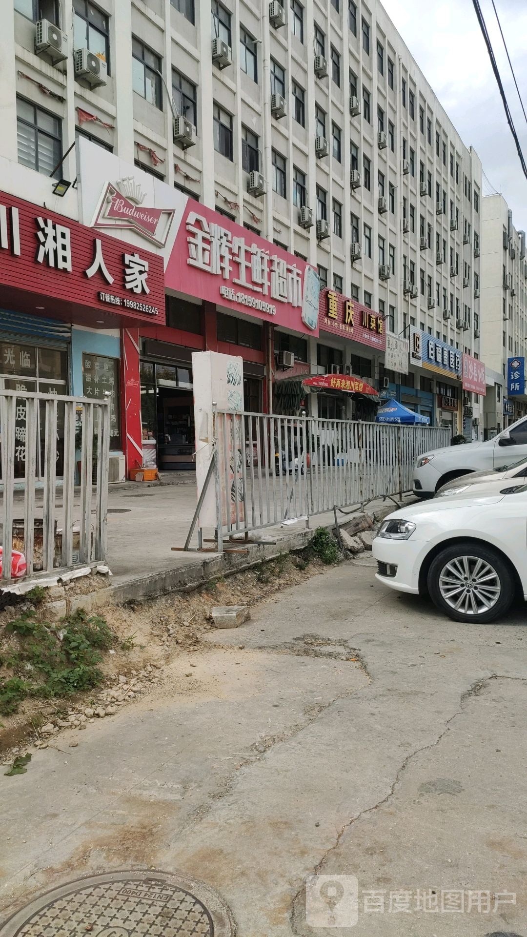 金辉生鲜超市