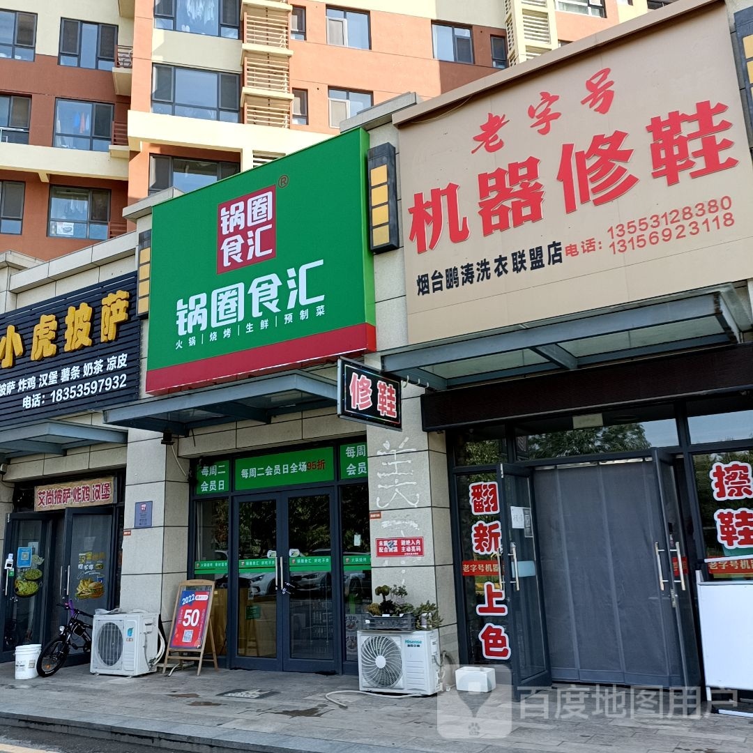 艾尚披萨?炸鸡汉堡