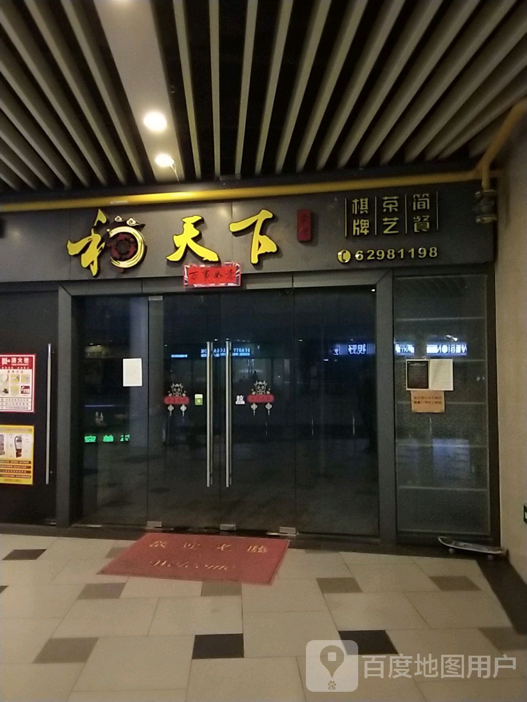 和家天下(晋合店)