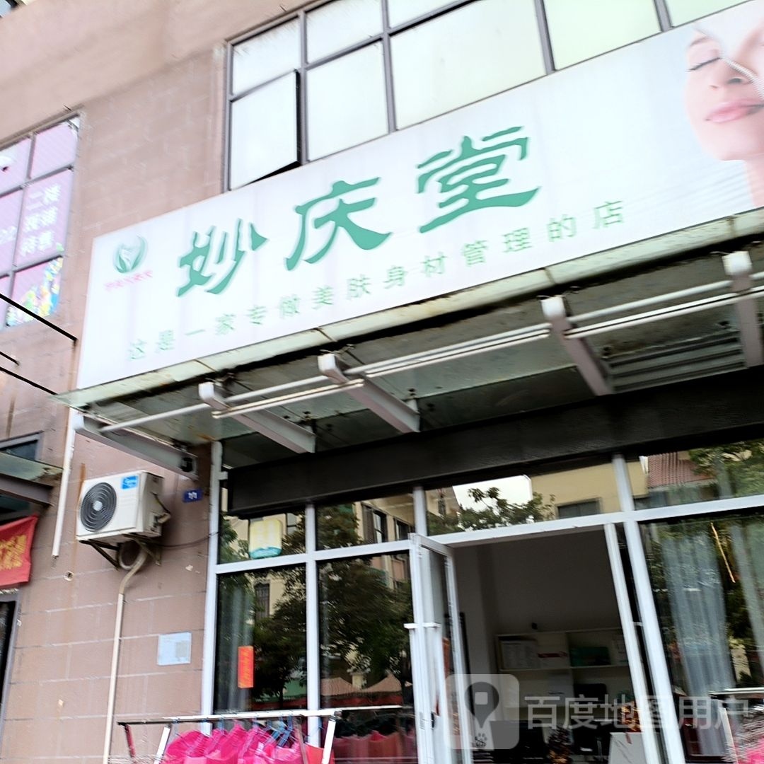 伊兰水云天妙庆堂