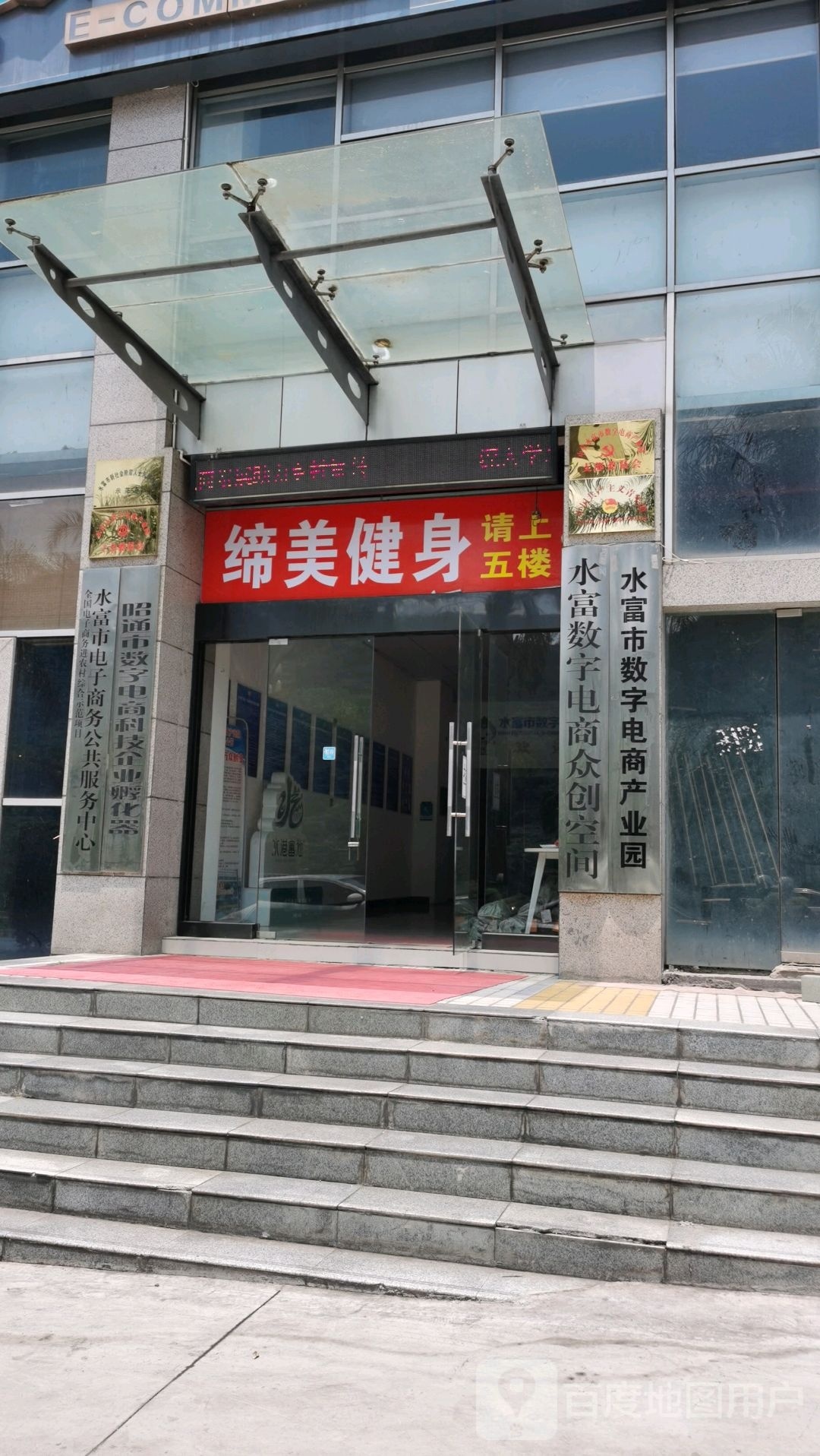 缔美健路身