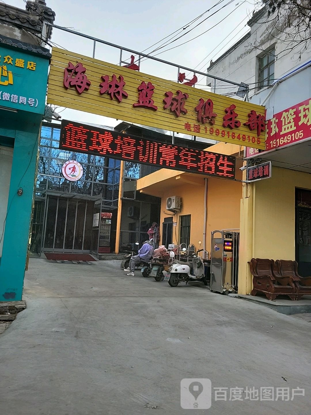 海洋篮球具乐部