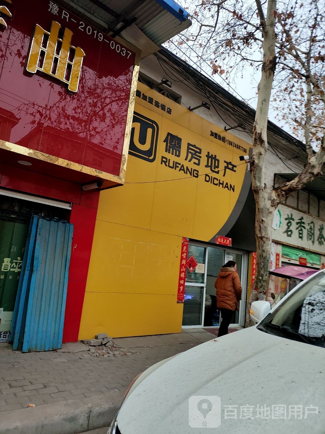 邓州市儒房地产(南阁路店)