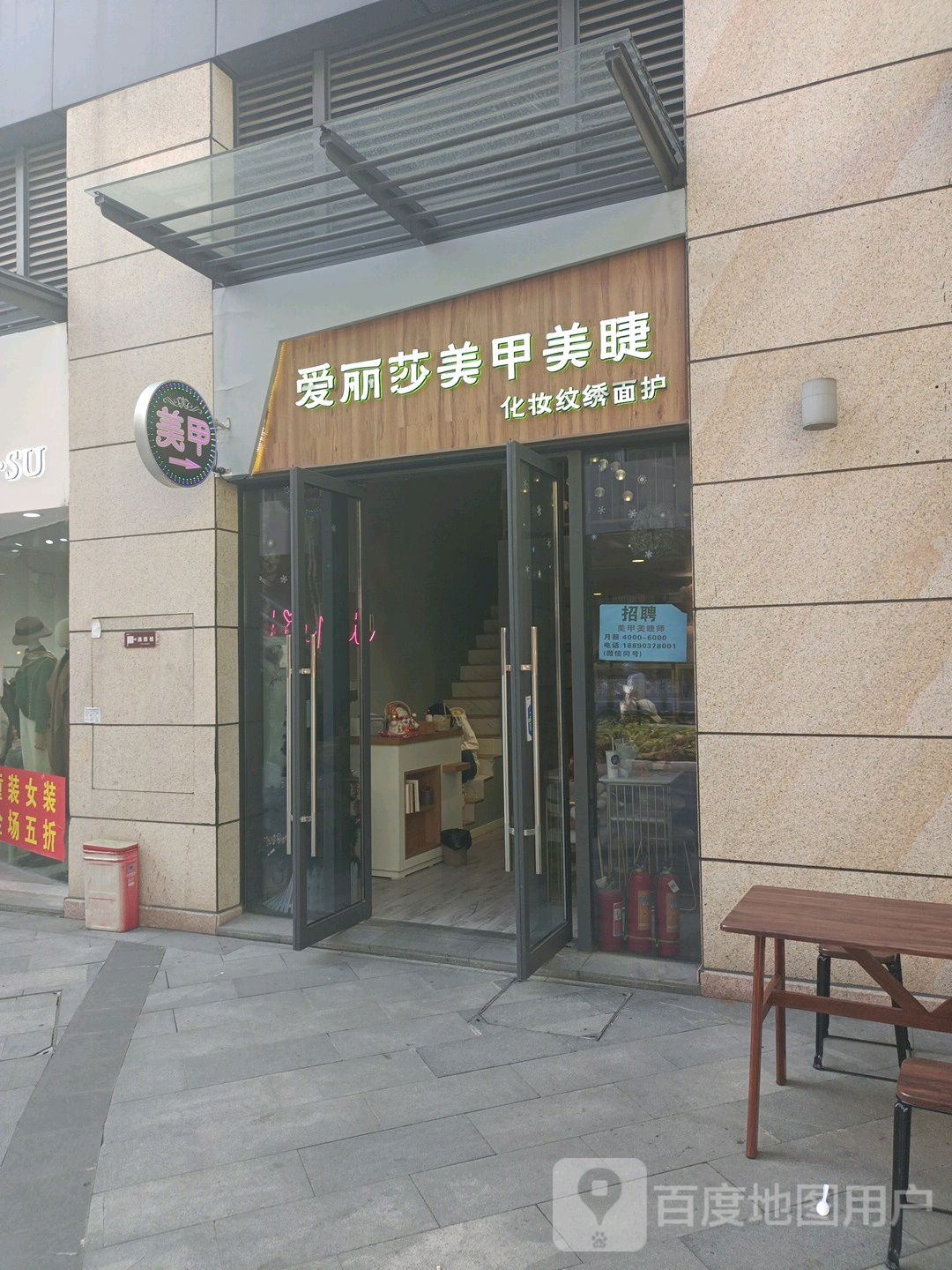 爱丽莎美甲美睫(阳光一百店)