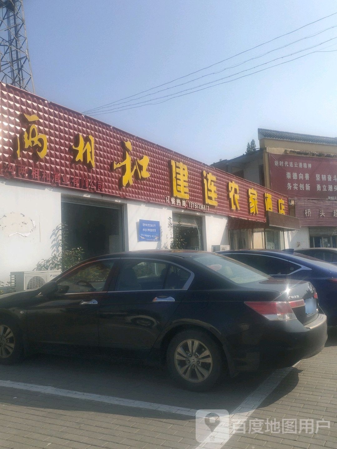 建连农家酒店