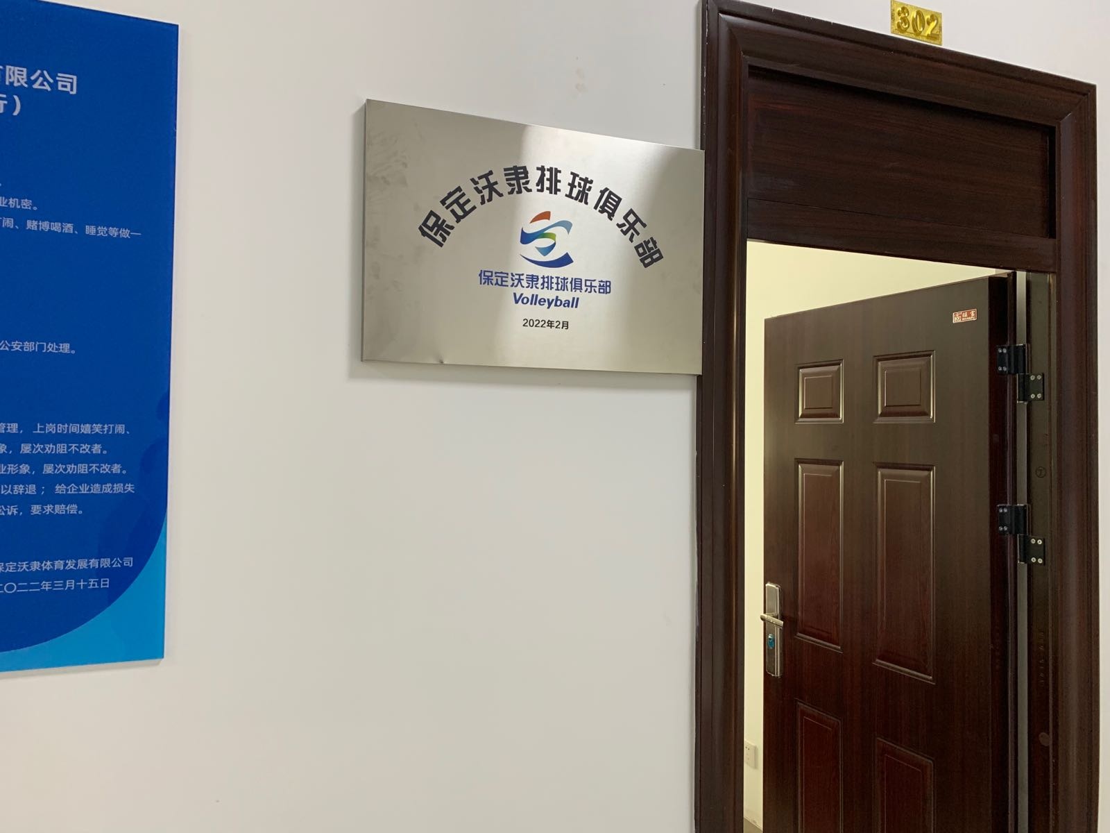 保定沃隶排球俱乐部(沃隶体育中心)