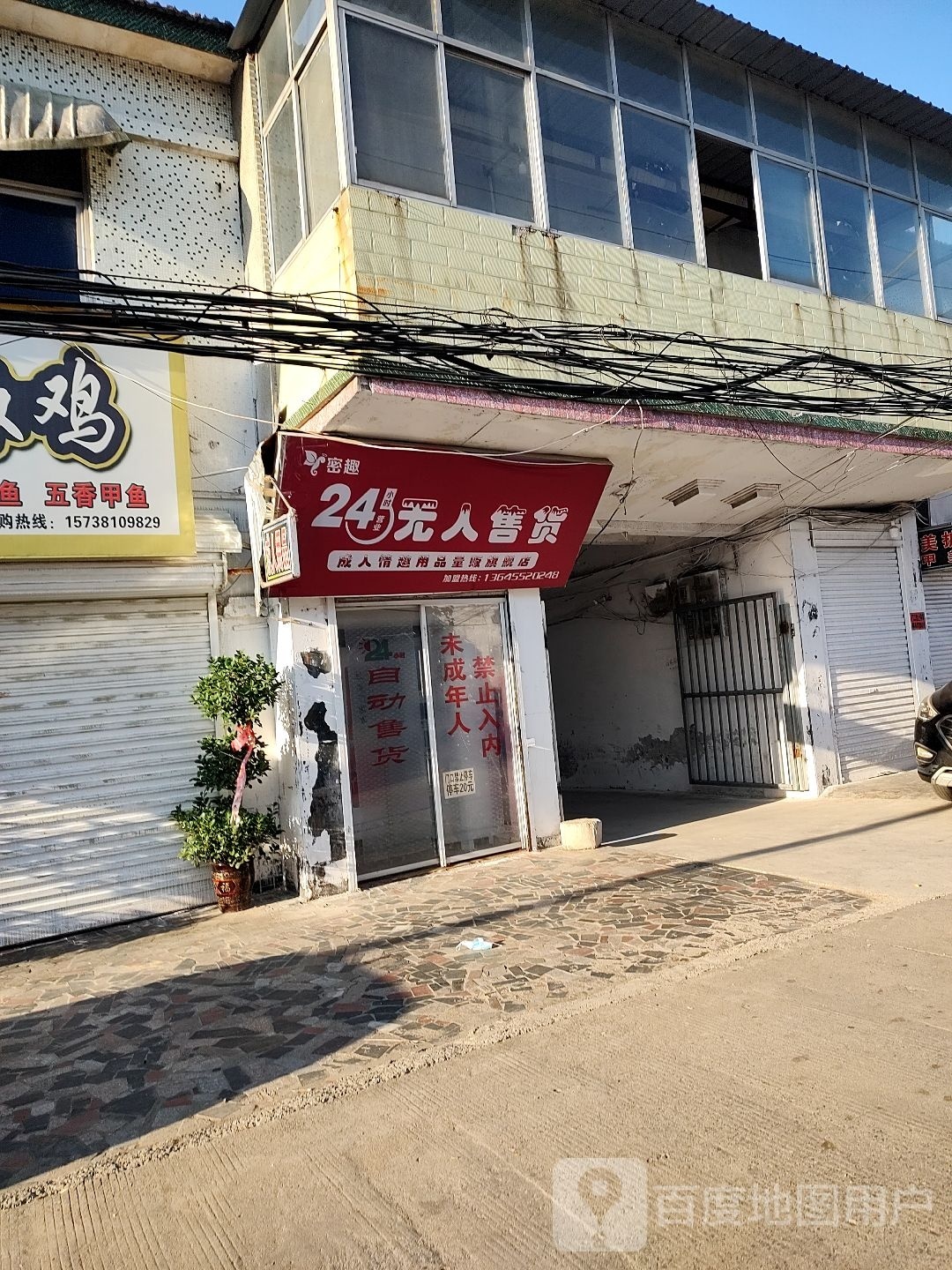 永城市密趣成人情趣用品量贩旗舰店